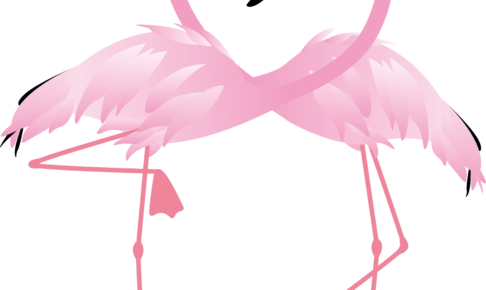 平成フラミンゴ